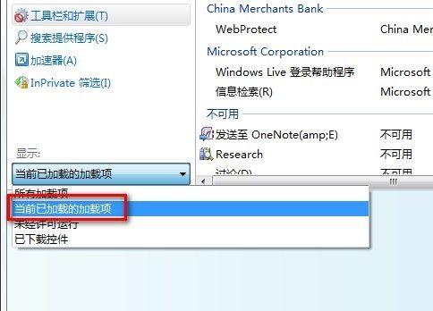 Windows7系统管理和禁用IE8加载项的方法(图文教程)