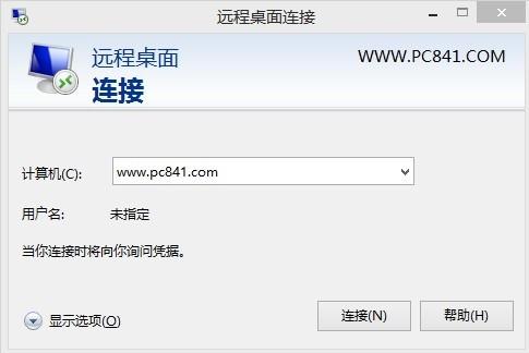 Win8.1远程桌面连接在哪?