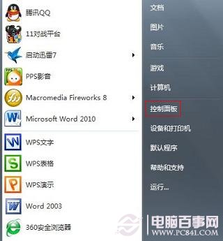 win7怎么设置开机密码 图解win7设置密码教程