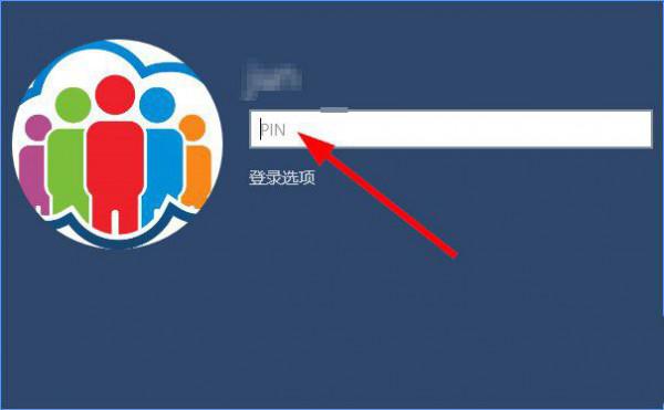 Win10如何添加PIN密码登录