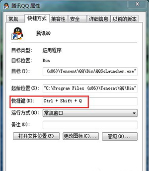 Win7系统电脑快捷键设置大全