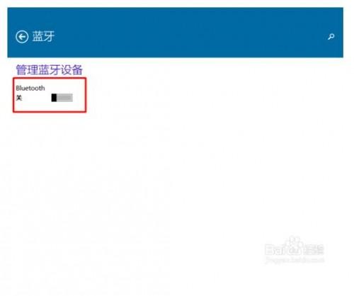 win10如何关闭蓝牙功能