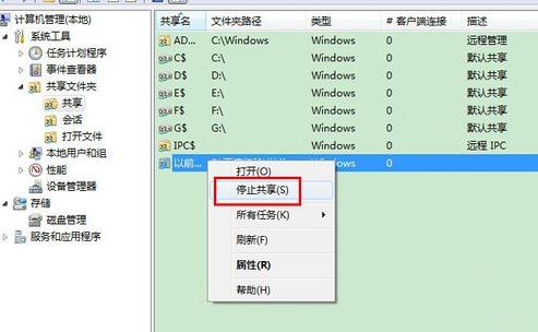 win7共享文件夹在哪?