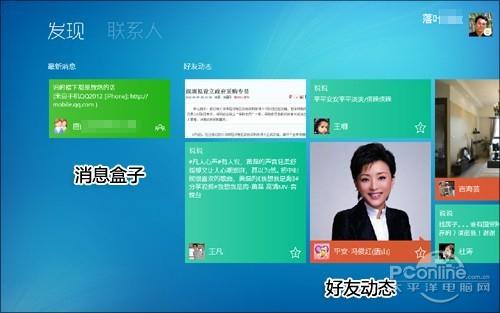 Win8 QQ再一次强势回归!新功能新体验
