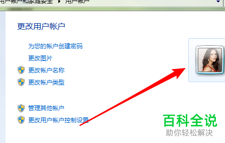 win7系统怎么修改“开始菜单”的个人头像