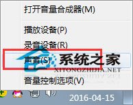 Win7系统收到信息或听音乐会自动变小声解决方法