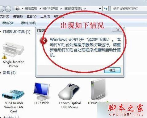 win7系统连接打印机出现\