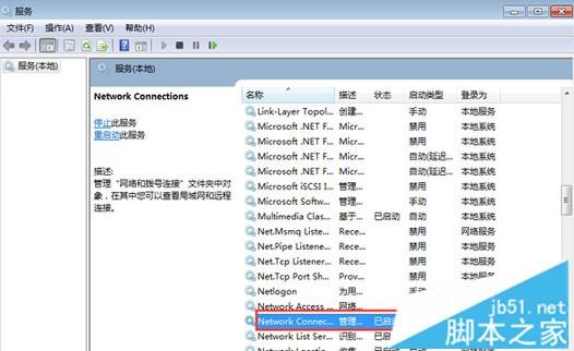 win7系统启动ICS服务失败的解决方法