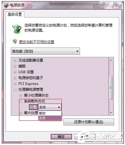 Win7系统如何调节显卡风扇转速