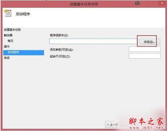 Win8系统如何定时运行程序？Win8系统定时运行程序的方法