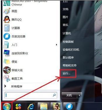 win7电脑关机关不了的解决办法
