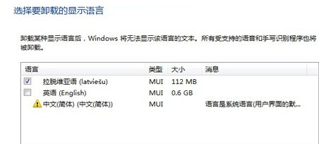 win7系统怎么卸载多余的语言包