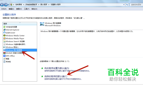 win系统怎么设置打开图片的默认方式