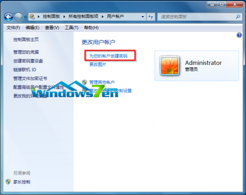 Win7旗舰版系统怎么设置进入系统时的登录密码