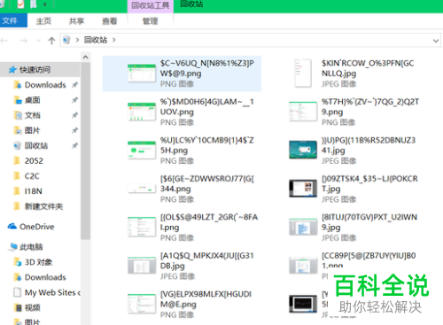 Win系统中回收站删除的文件如何找回