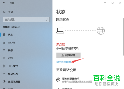 win10系统如何连接WLAN网络