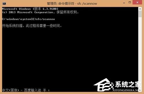 Win8怎么使用扫描修复系统文件命令SFC scannow