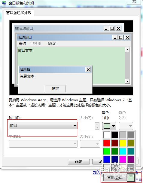 window7如何设置保护眼睛的颜色?win7设置保护眼睛方法图解