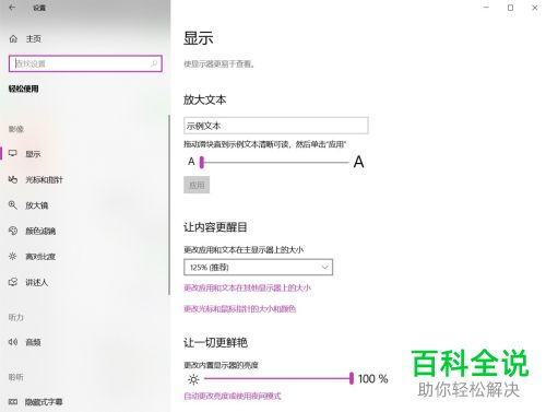 Win10电脑中的屏幕截图快捷键如何设置