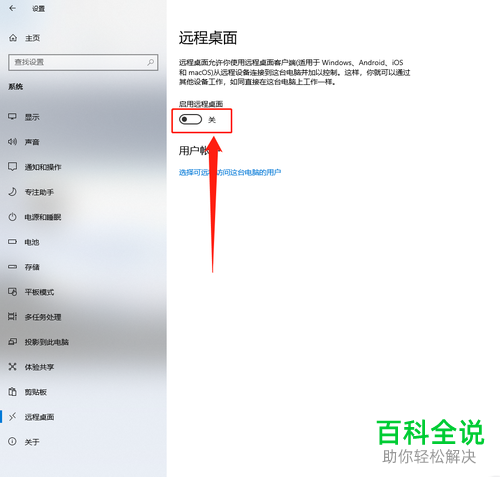 Win10电脑的远程桌面怎么关闭