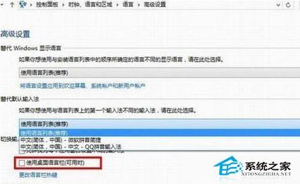 Win10找回输入法图标和语言栏的两种可行方法