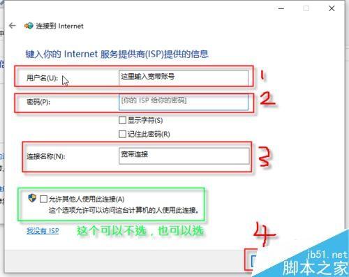 win10系统如何创建宽带连接?win10宽带连接设置方法