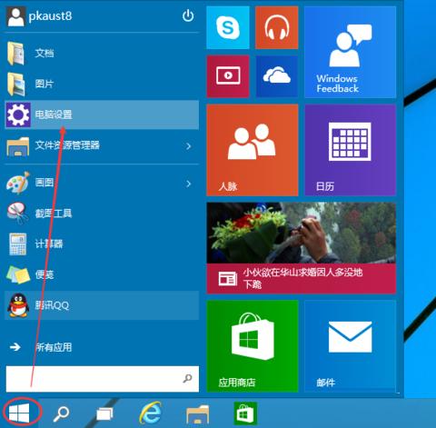 Win10系统如何设置图片密码?