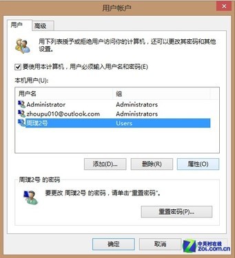 Win8怎样设置管理员帐户