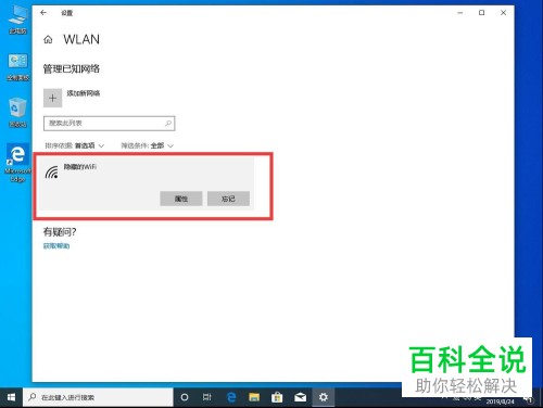 win10系统如何添加隐藏WiFi