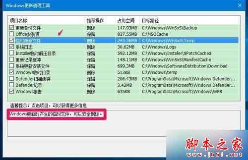 win7系统如何使用WinSxS工具安全删除WinSxS文件夹垃圾？
