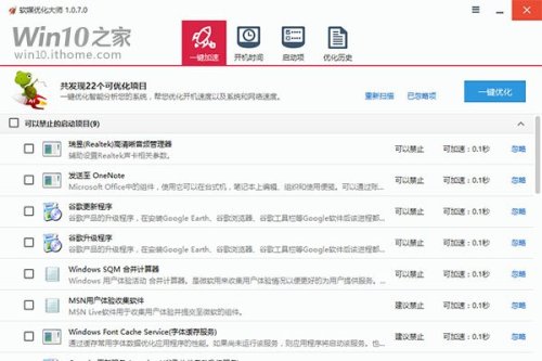 Win10开机启动项设置汇总