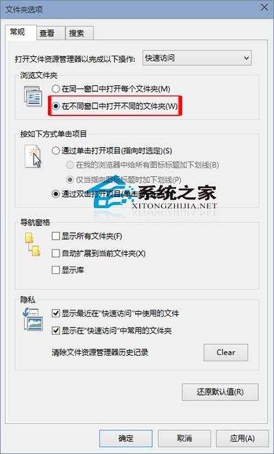 Win10设置总是以新窗口打开文件夹怎么解决?