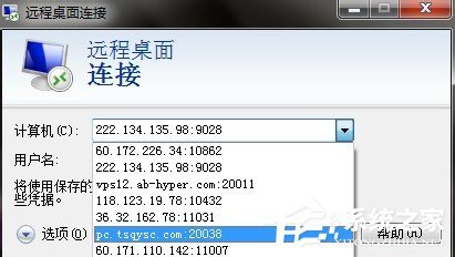Win7如何删除远程连接记录