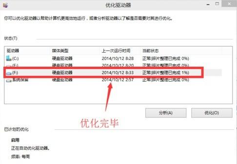 Win10磁盘清理和优化的方法