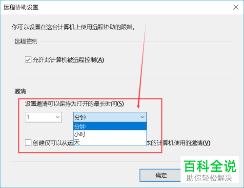 win10系统电脑中怎么关闭或限制“远程协助”功能
