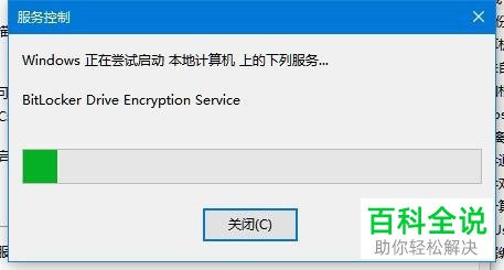 win10电脑控制面板bitiocker加密文件夹怎么打开