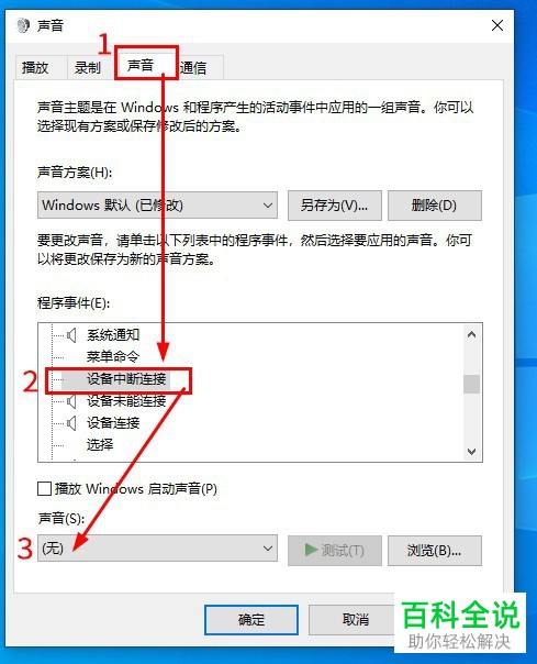 Win10系统电脑老是发出咚咚的提示音
