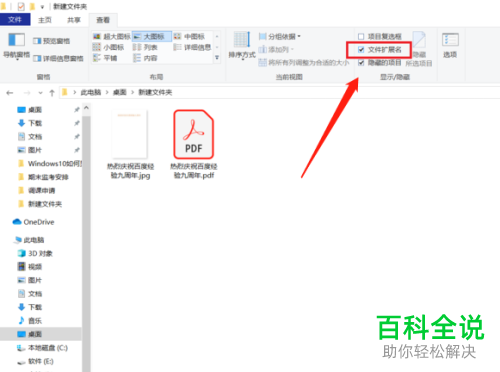 Win10系统下文件的扩展名如何显示