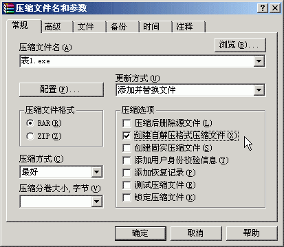 WinRAR使用基础教程之压缩窗口