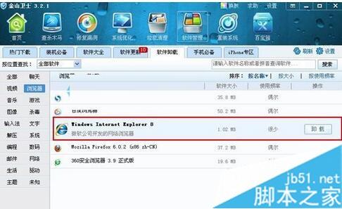 Win7系统如何卸载IE8 win7系统卸载IE8的方法