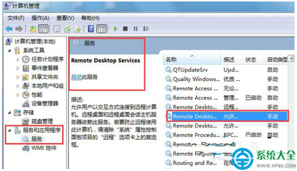 Win7系统远程桌面连接不上怎么设置?