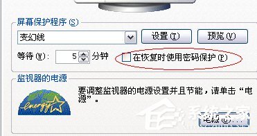 Win7电脑待机怎么设置