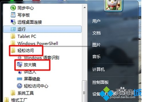 win7自带的放大镜工具怎么使用?