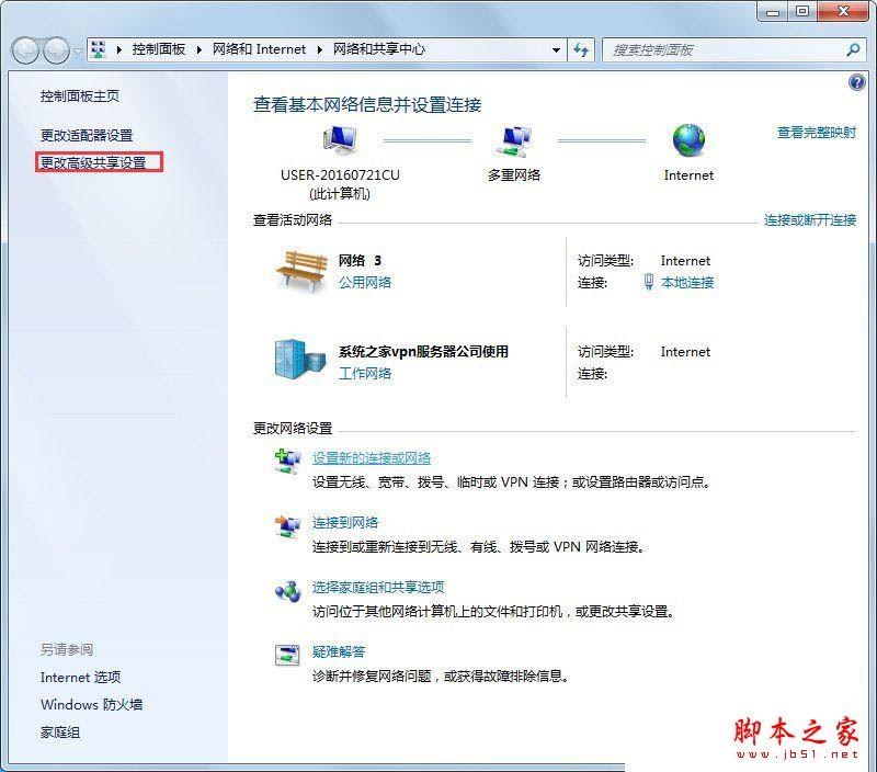 Win7系统开机后网络连接一直显示正在获取网络地址的解决方法图文教程