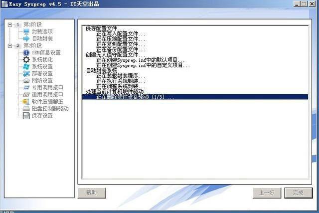 Win10怎么系统封装？手把手教你Win7与Win10系统封装图文详解