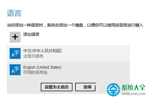 win10系统输入法设置在什么位置?