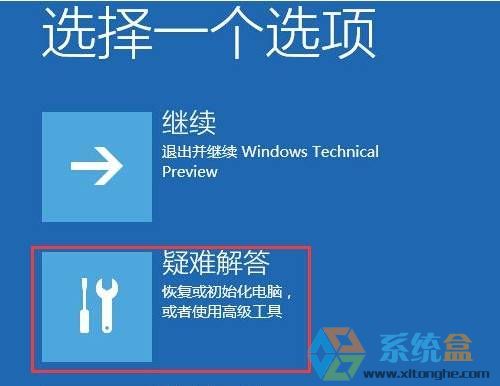 Win10如何以安全模式启动