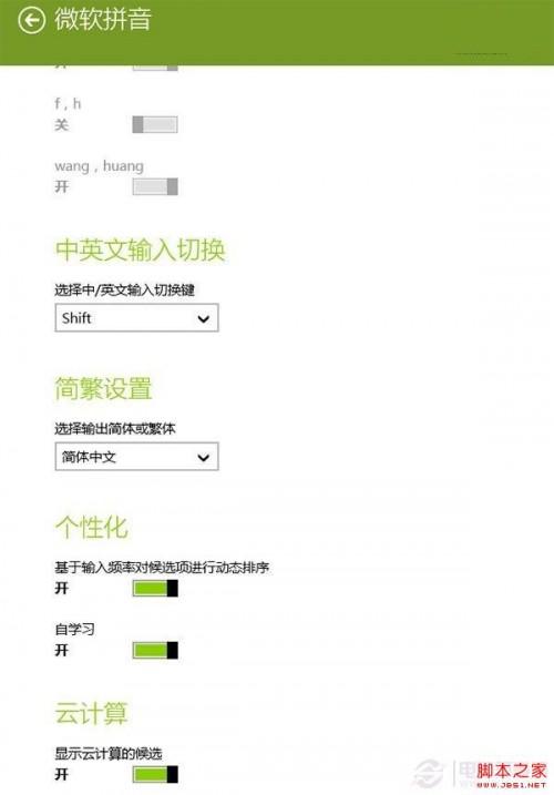Win8.1系统自带的微软拼音输入法无法设置的解决方法