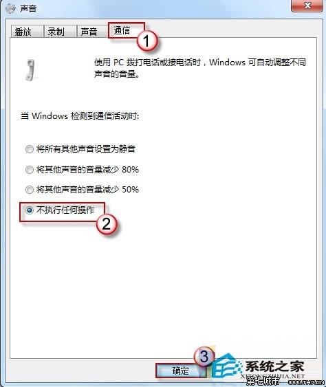 Win7声音受到其他程序的干扰忽大忽小的修复技巧