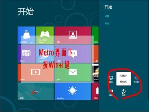 windows8关机几种方法